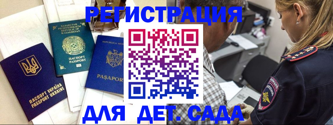 регистрация для дет. сада в Самаре