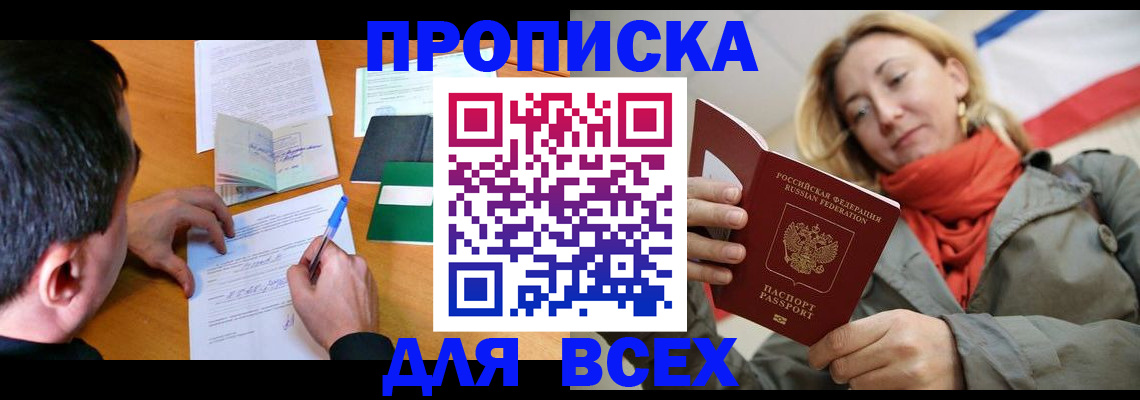 временная прописка в Самаре