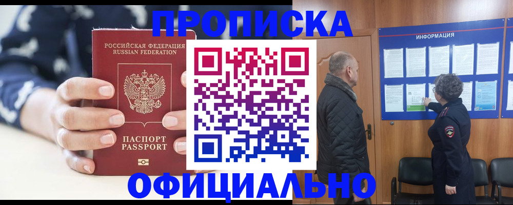 купить прописку в Самаре